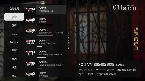 小飞电视tv2.9.1图1