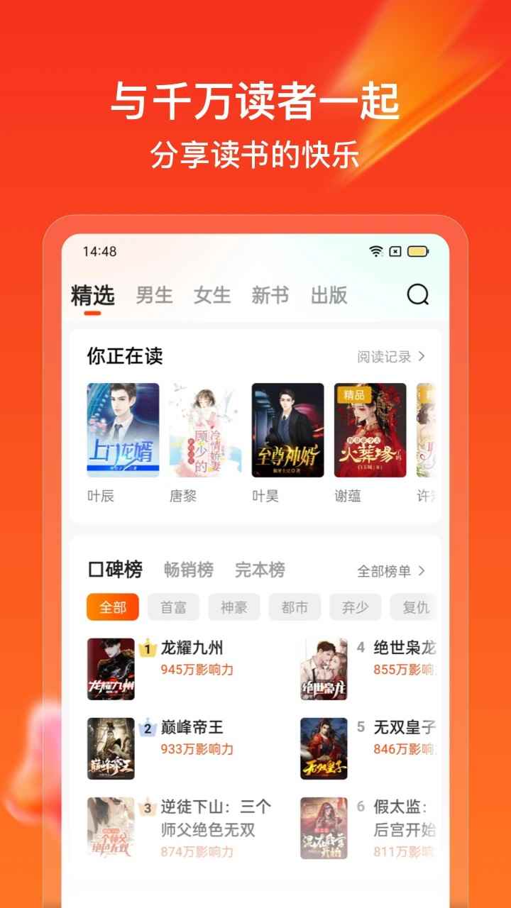 点众快看小说正版图1