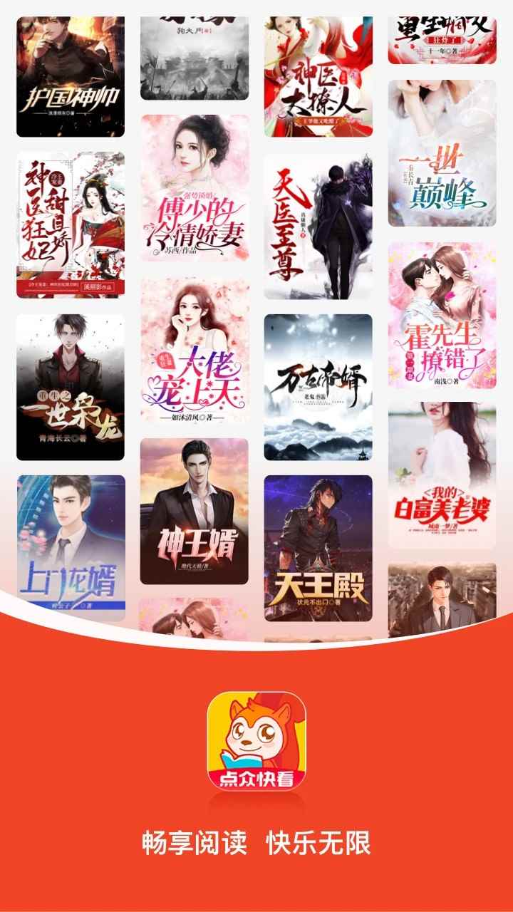 点众快看小说正版图2
