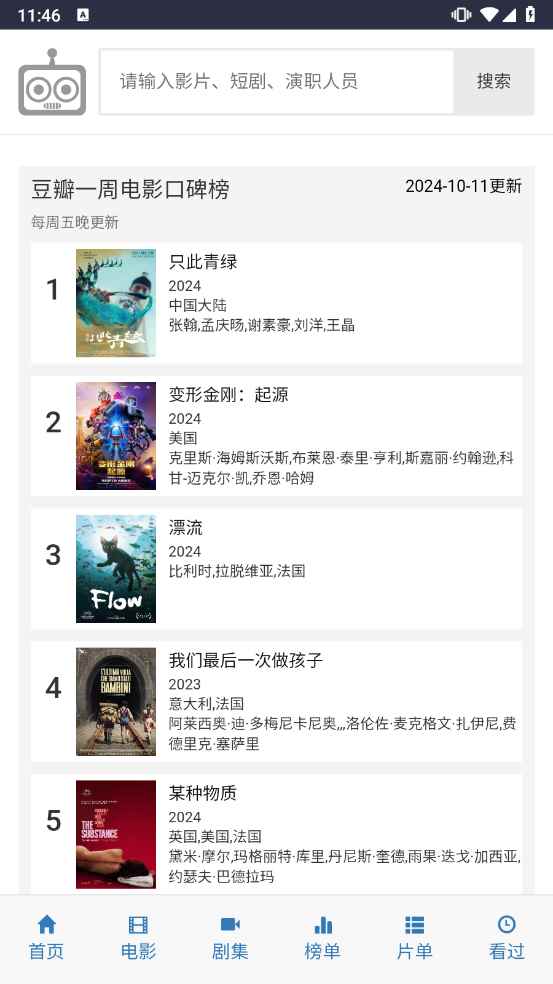 爱看机器人ikanbot官方正版图1