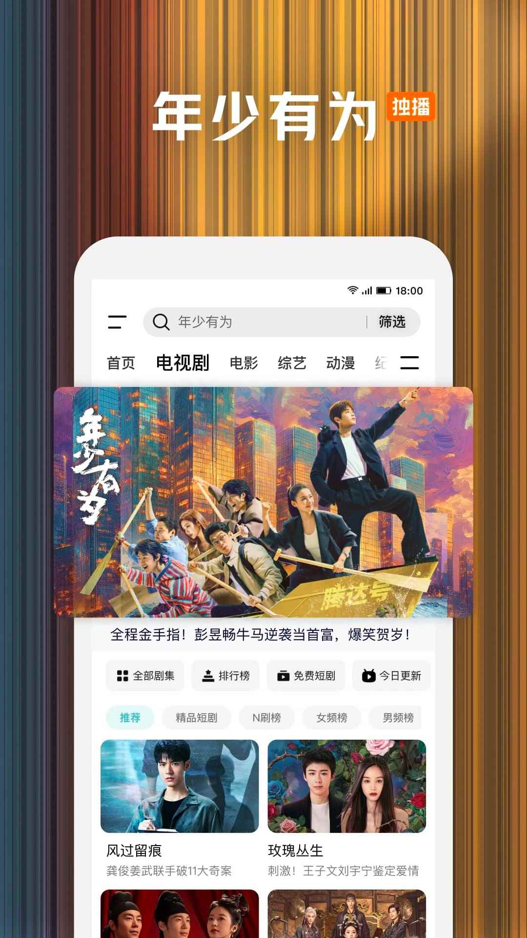 腾讯视频下载电视剧免费版图1