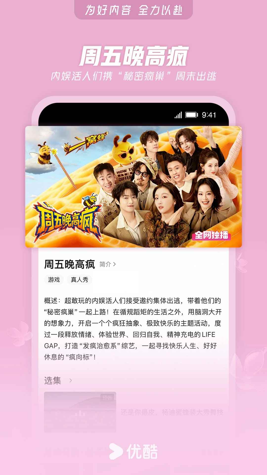 优酷视频在线观看电视剧免费图3