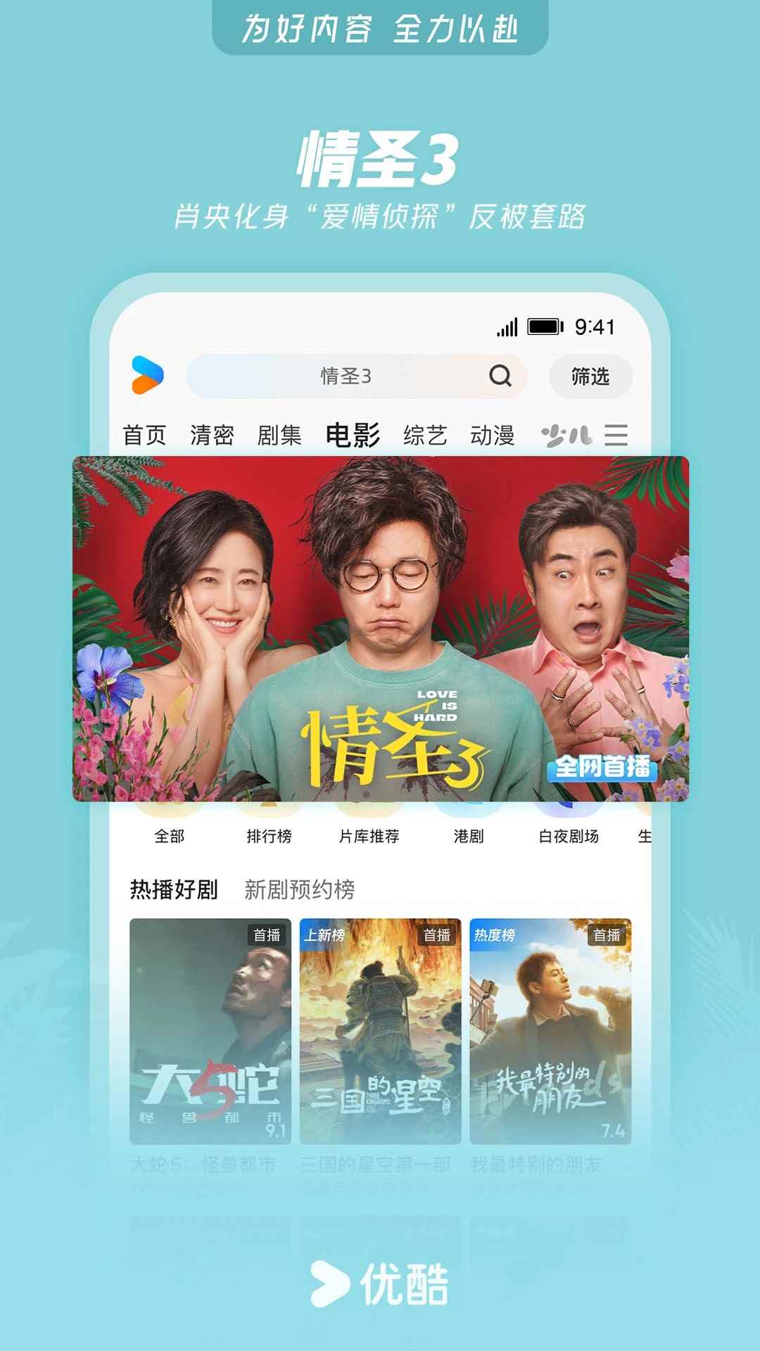 优酷视频在线观看电视剧免费图1