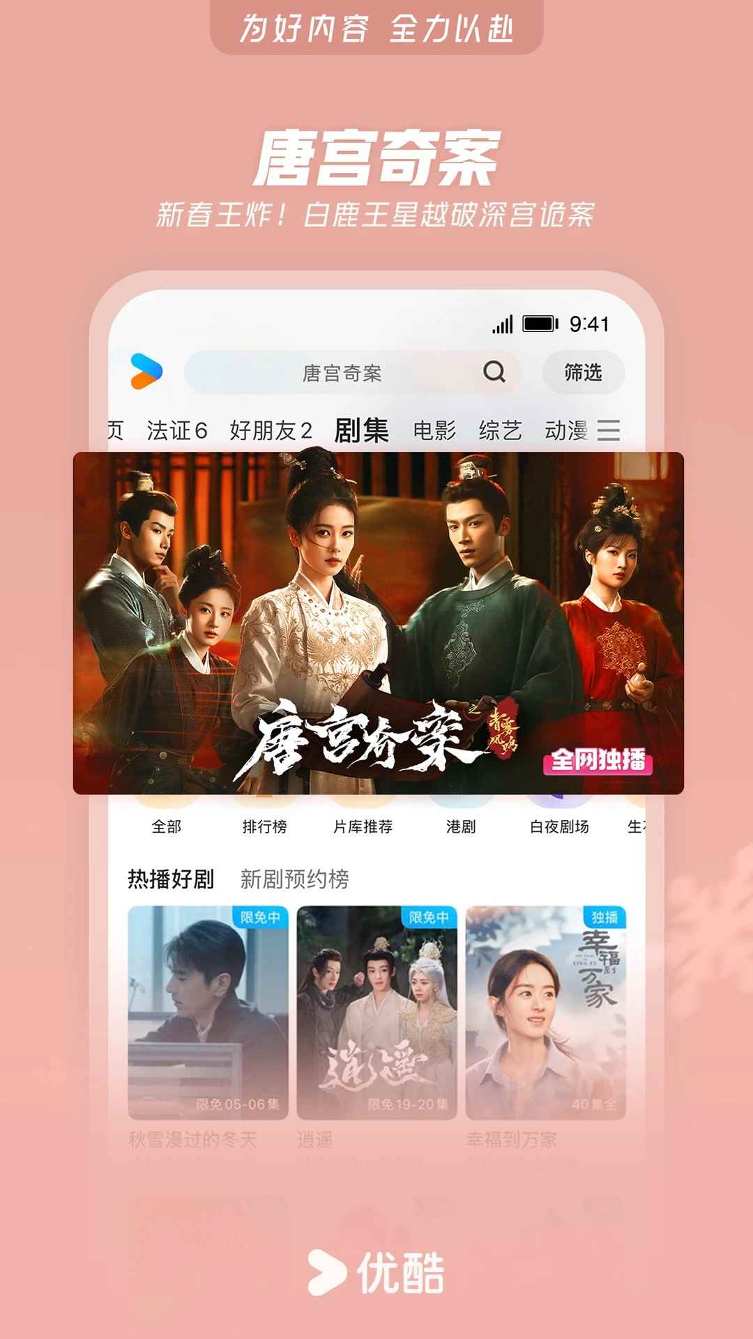 优酷视频在线观看电视剧免费图2