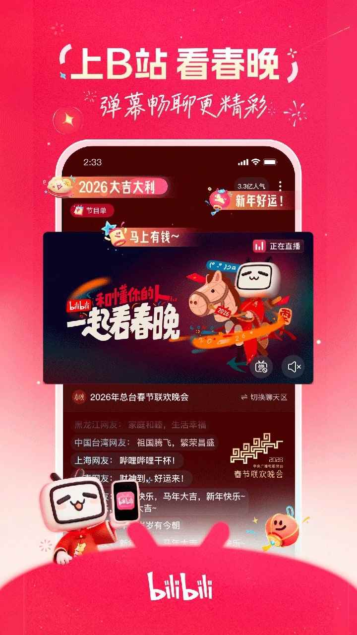哔哩哔哩无广告版本图2