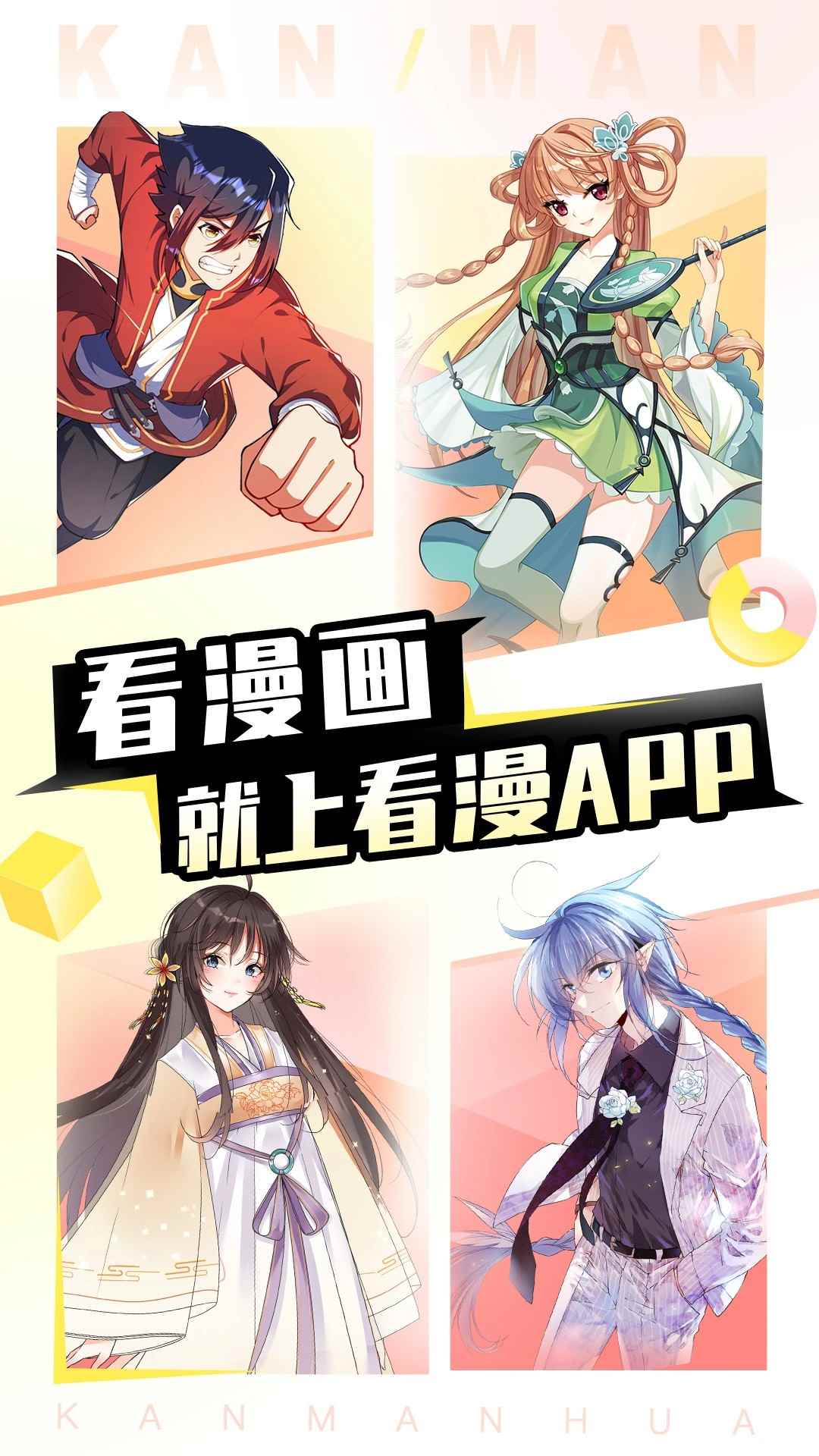 看漫2026最新版图1
