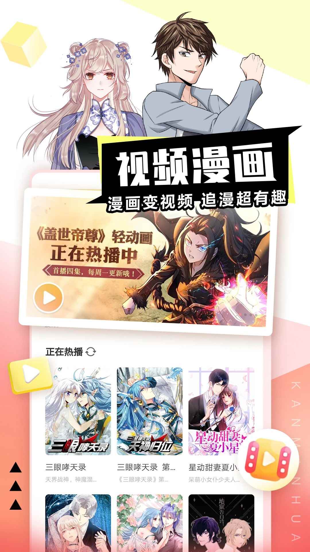 看漫2026最新版图2