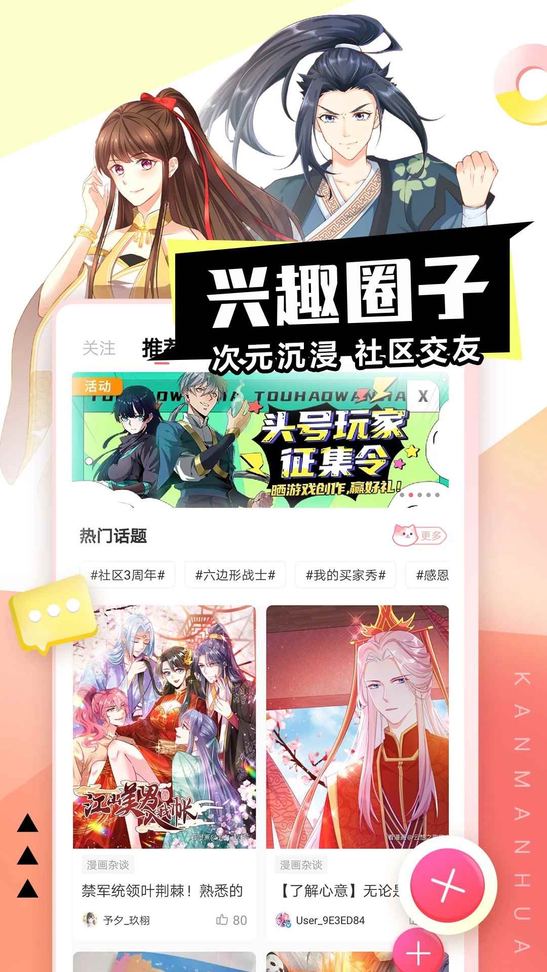 看漫2026最新版图3