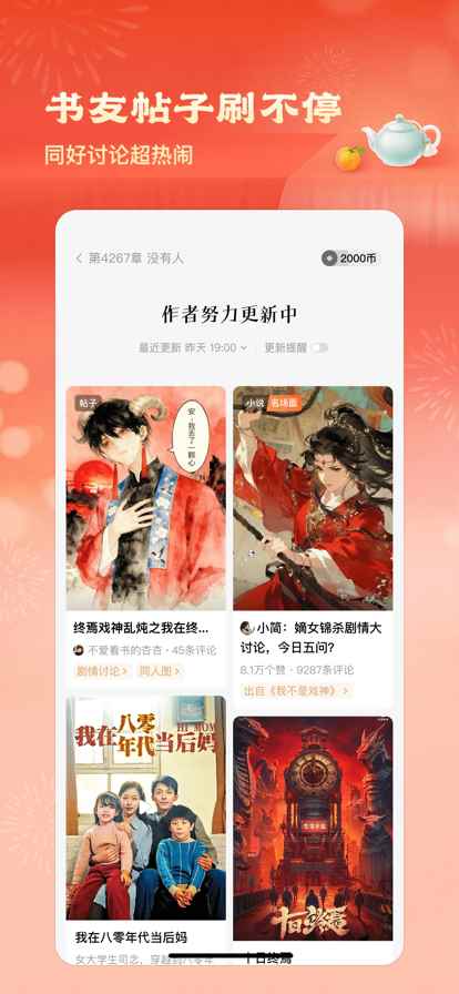 番茄免费小说网页版入口图3