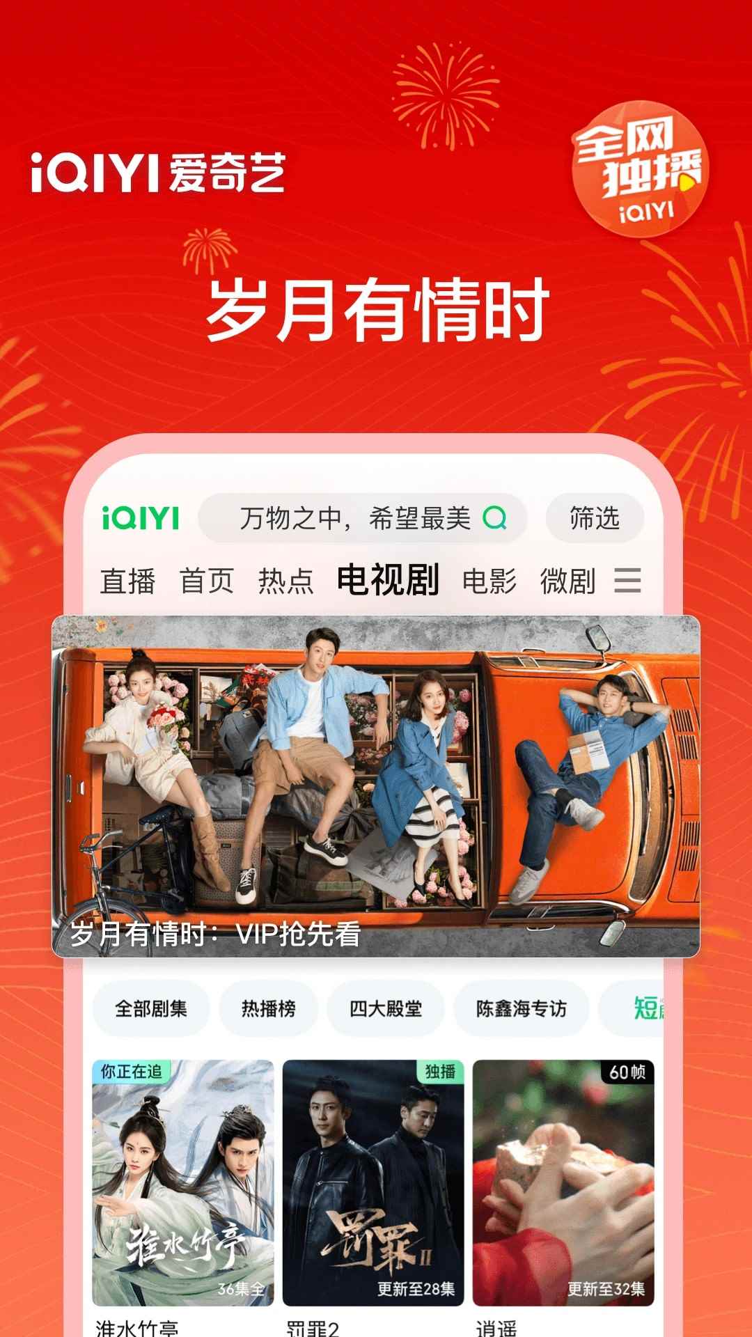 爱奇艺免费版电视剧图1