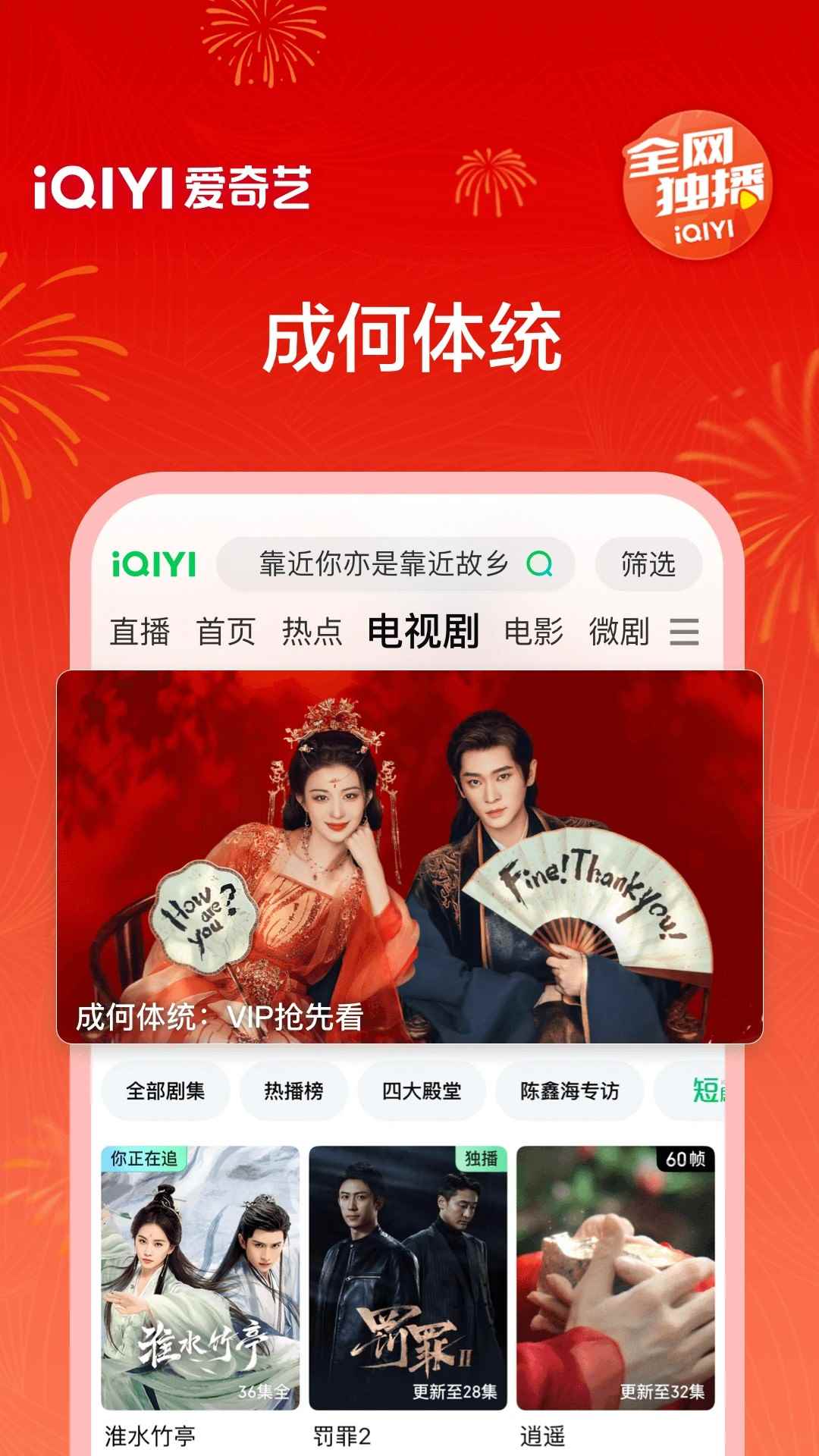 爱奇艺免费版电视剧图2