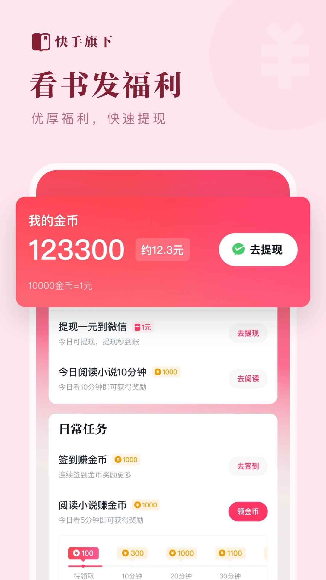 快手免费小说安卓版图1