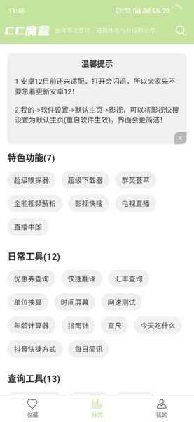 cc魔盒安卓版图1