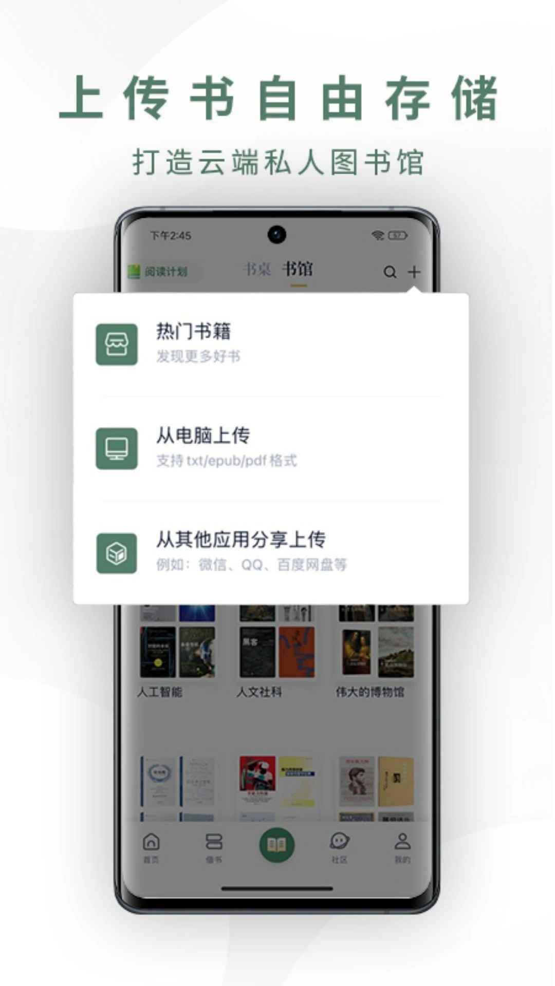 藏书馆免费版图2