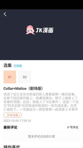 JK漫画1.0.2版本安装包图2