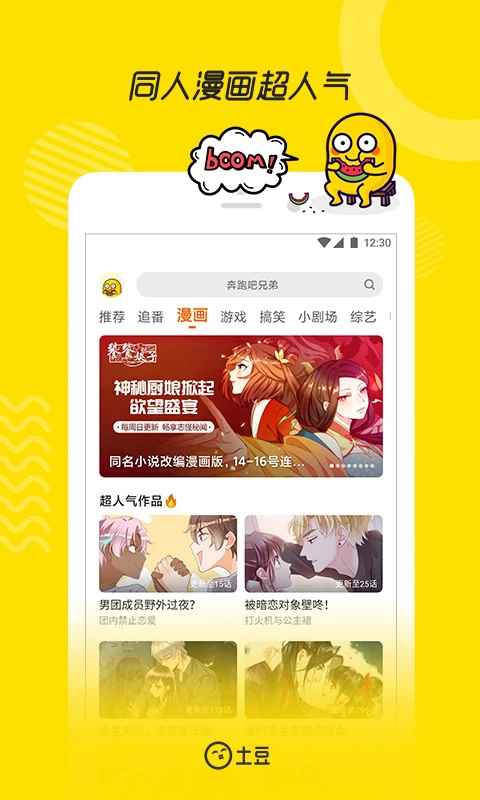 土豆视频在线观看免费版图1