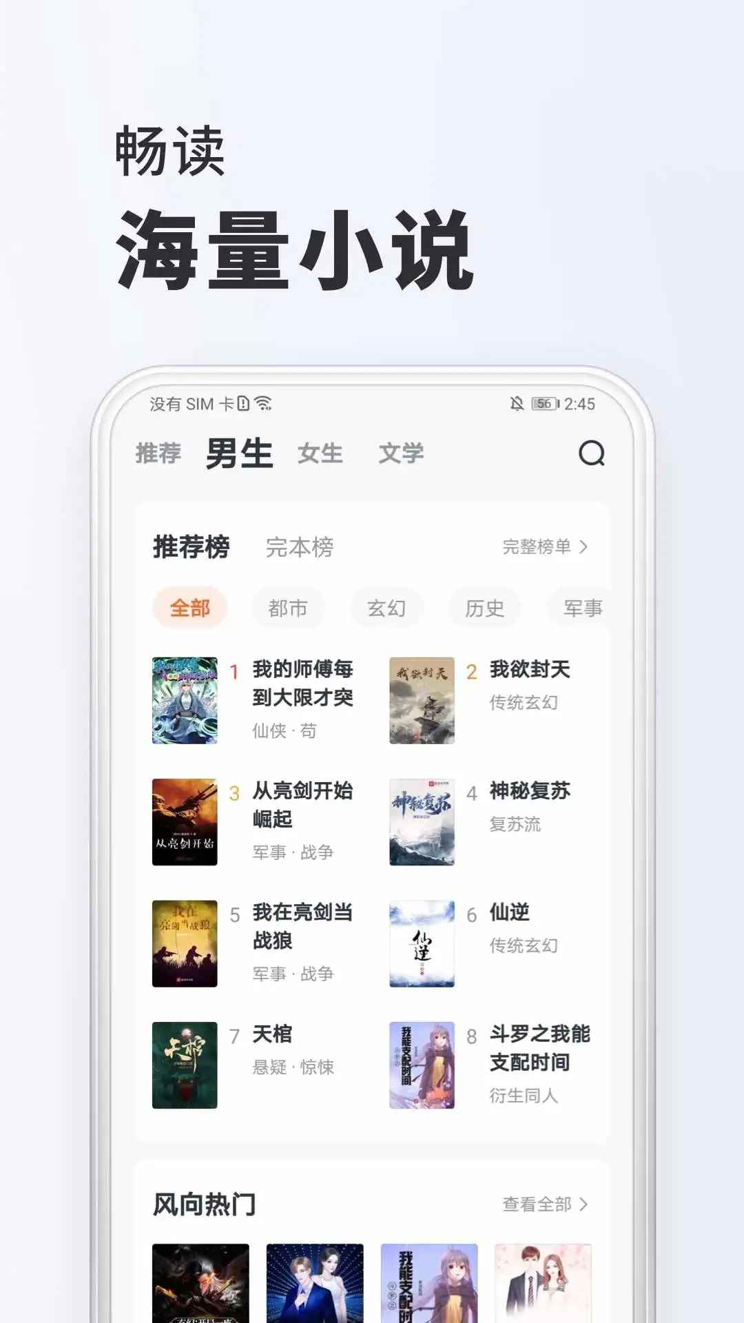 全免小说正版图1