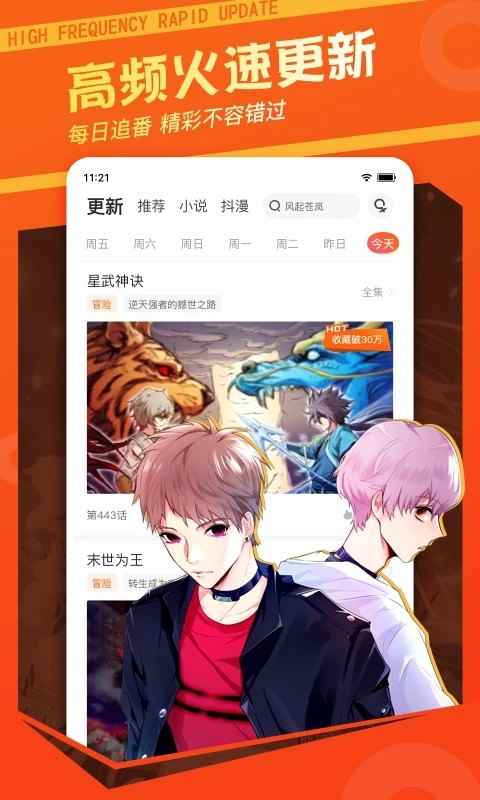 漫客栈官方下载最新版本图2
