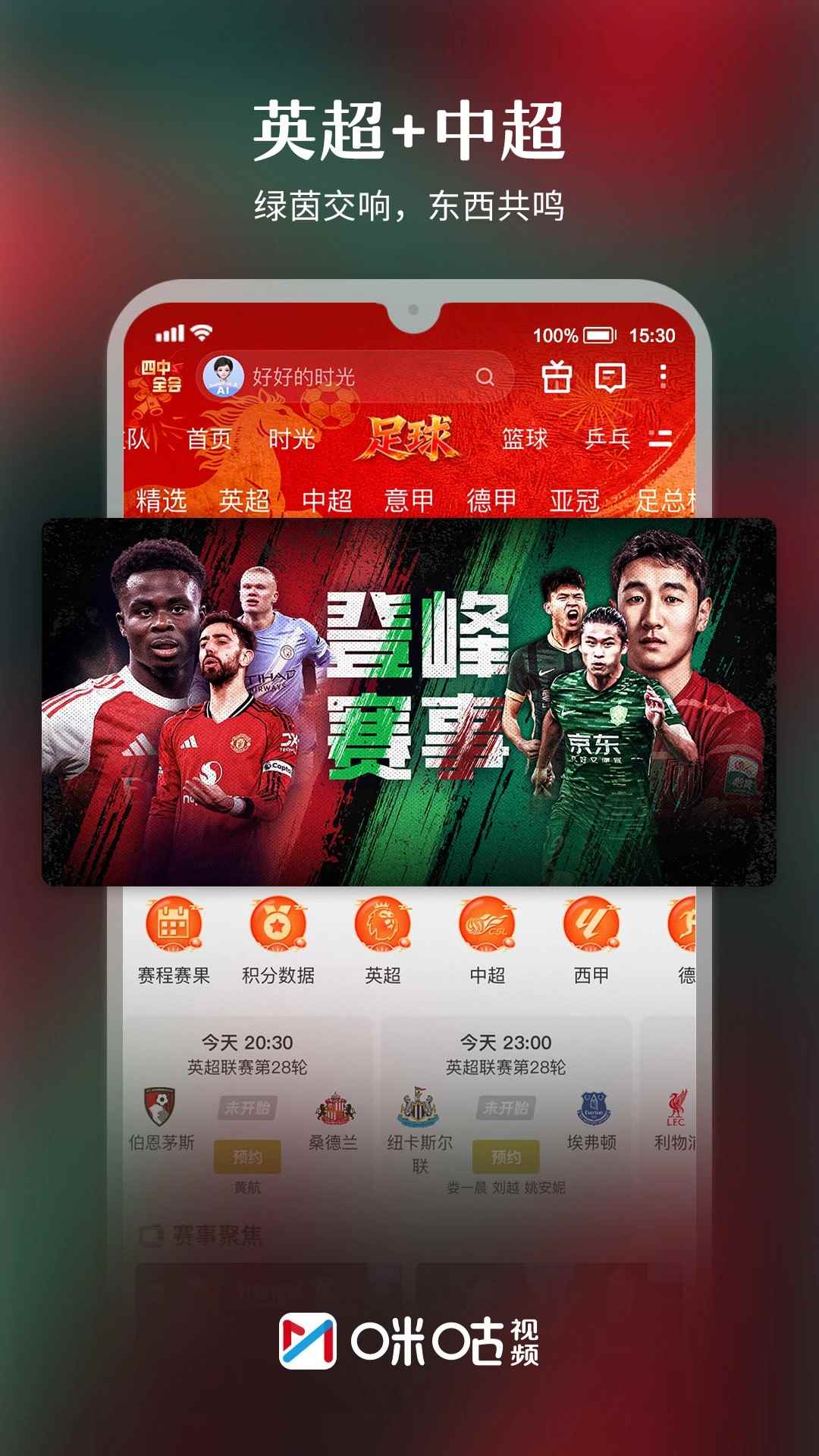 咪咕视频2026版安卓版图3