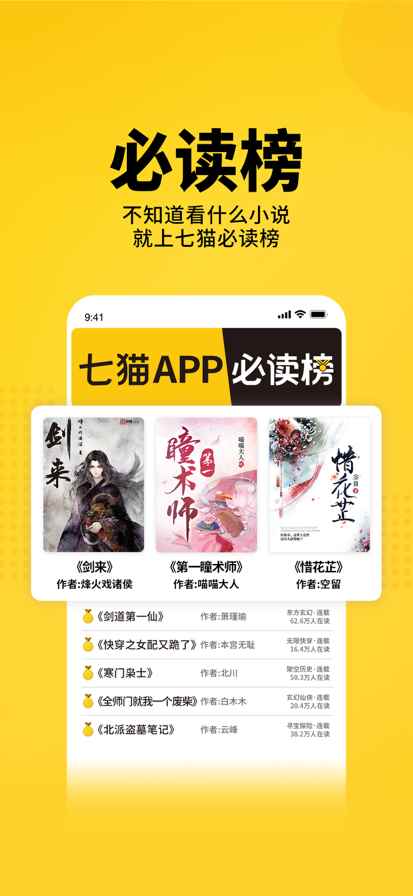 七猫小说免费阅读官网图1