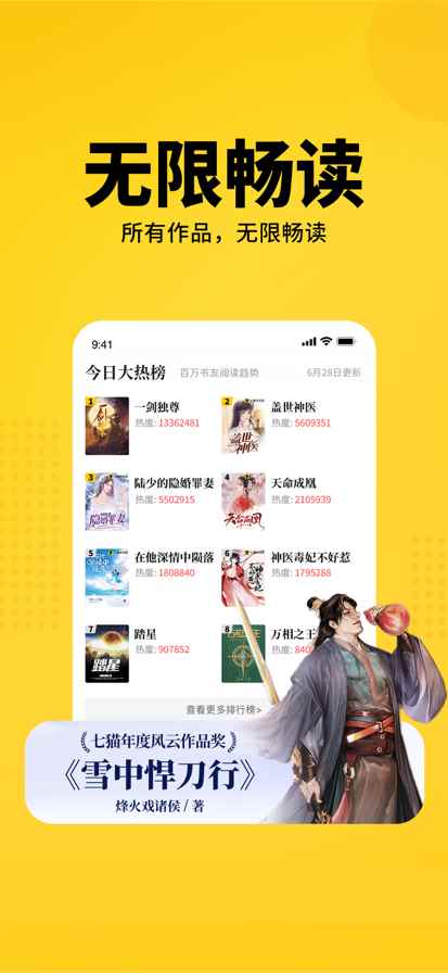 七猫小说旧版本图2