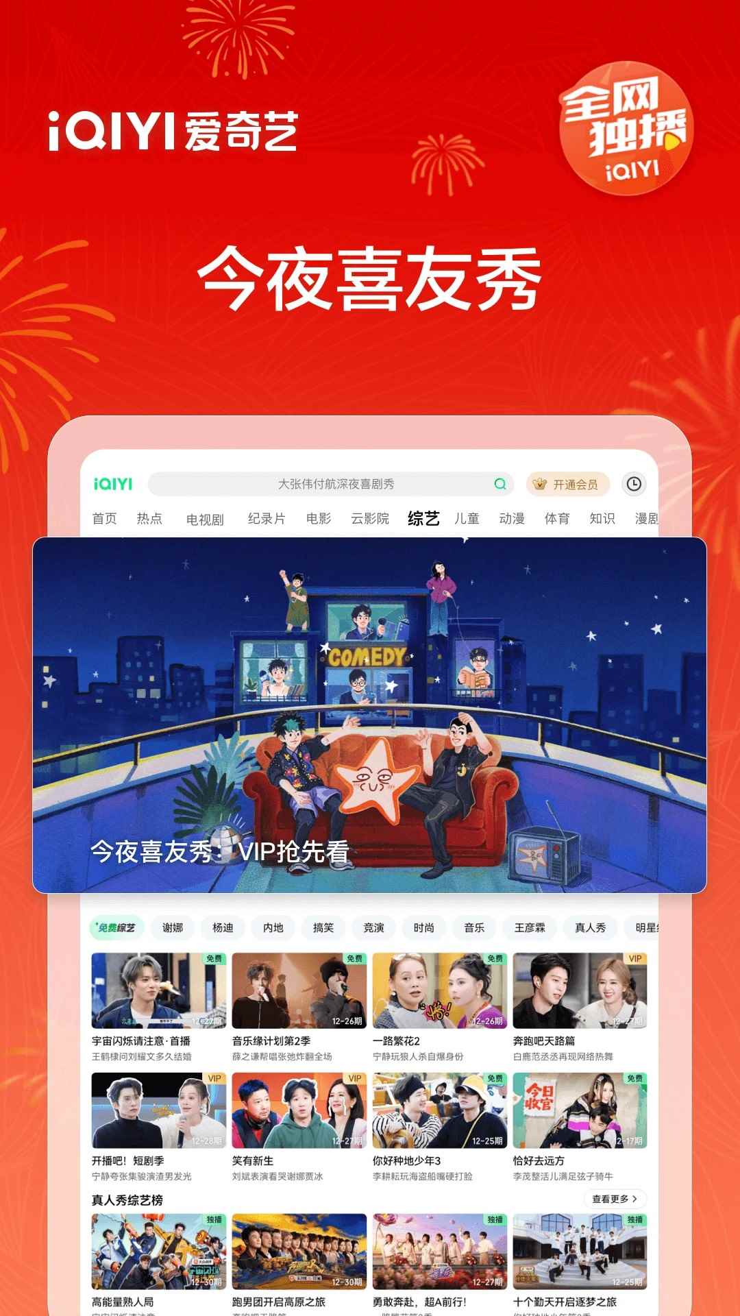 爱奇艺PAD旧版本图1