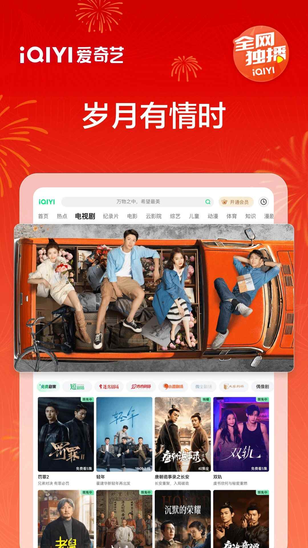 爱奇艺PAD旧版本图2