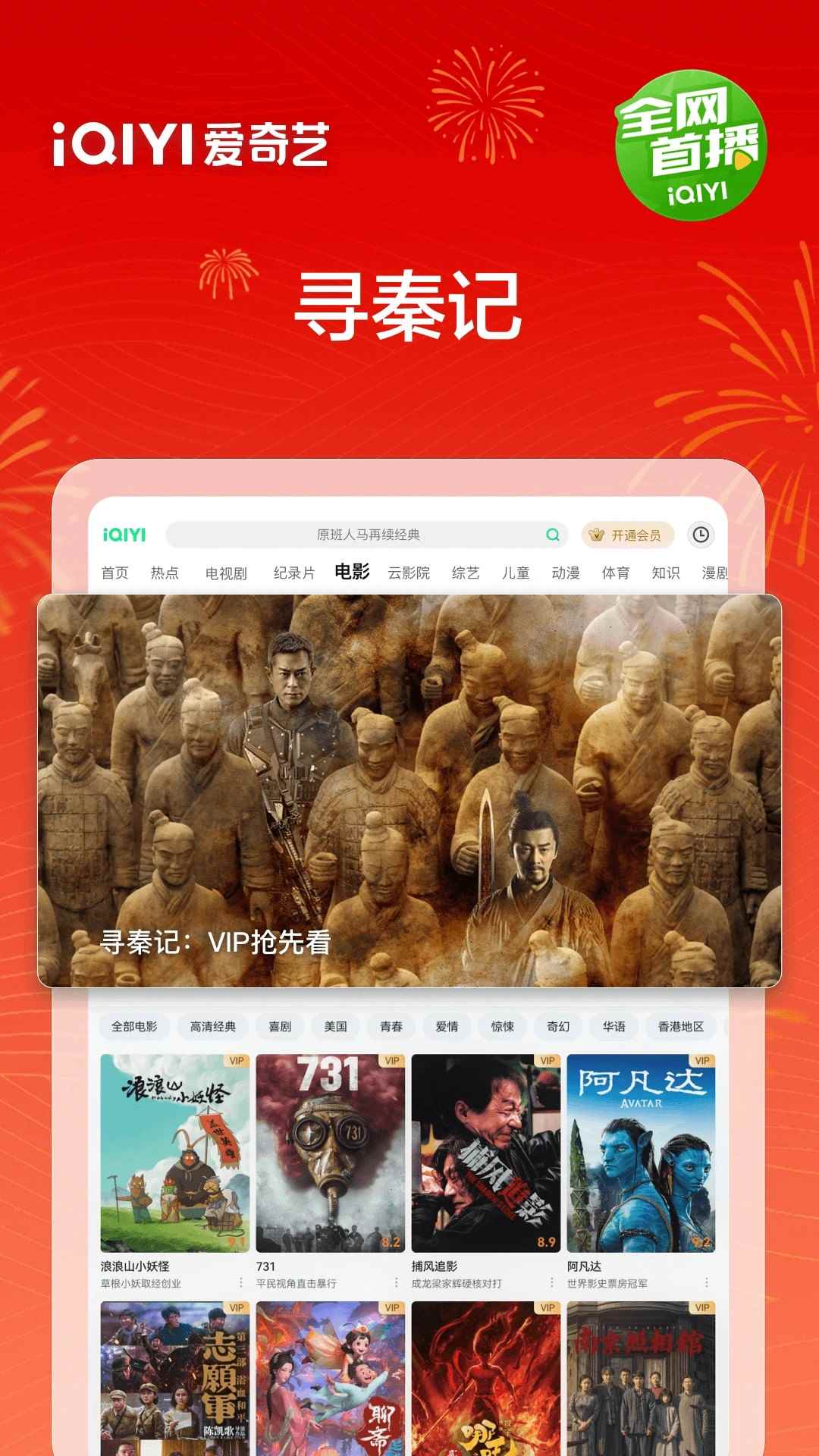 爱奇艺PAD旧版本图3