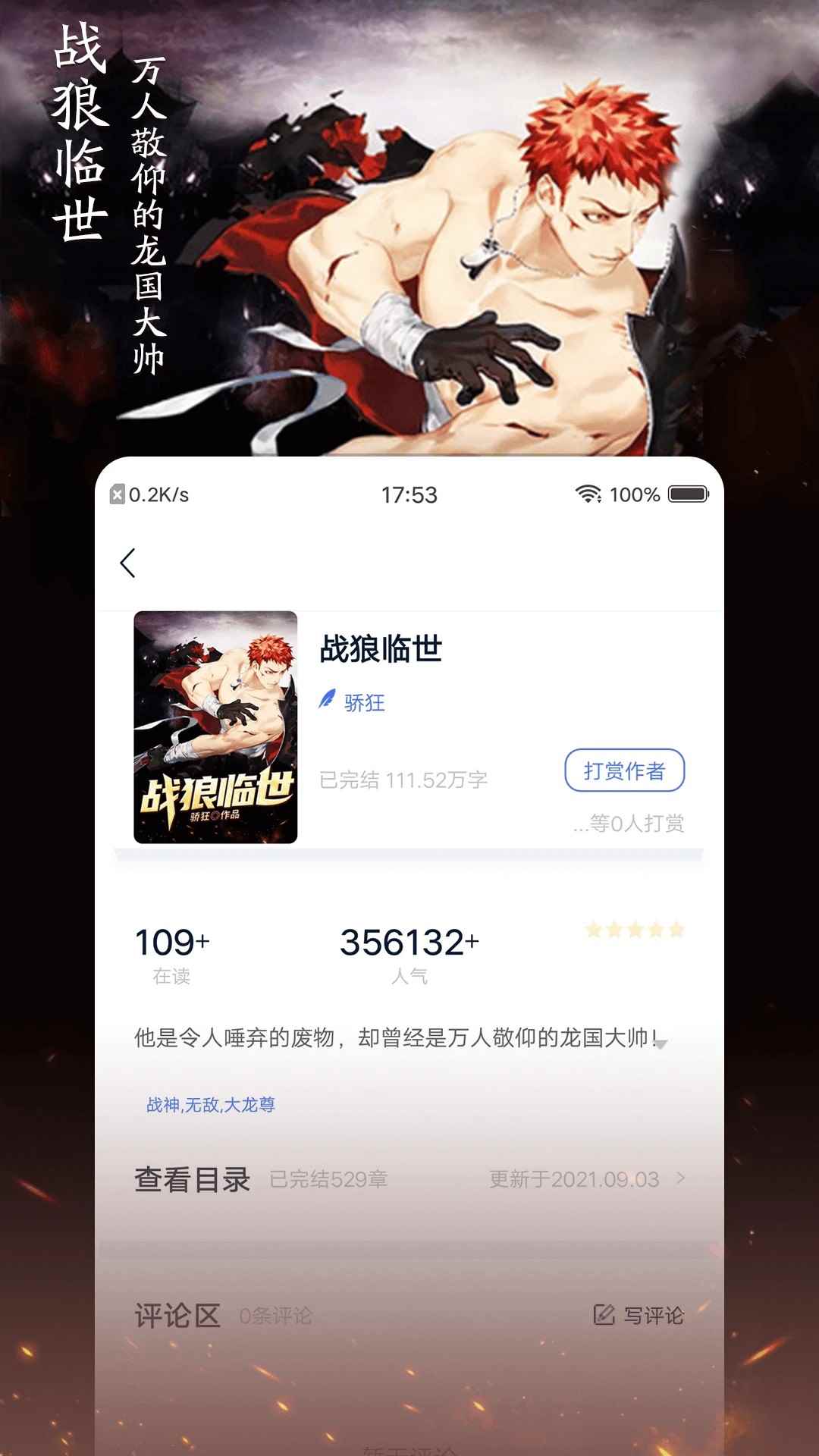 小说家免费阅读图1