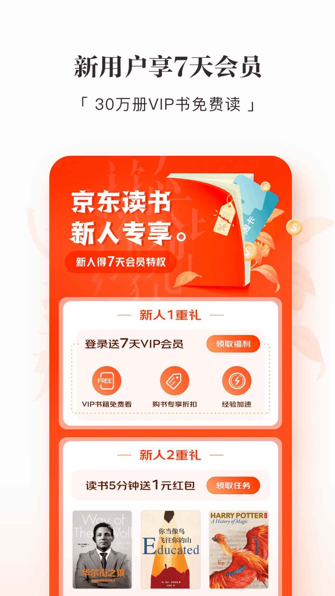 京东读书网页版图3