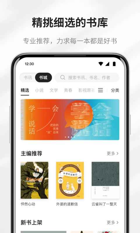 掌阅精选官方网站登录入口图2
