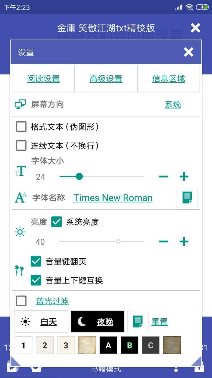 万能电子书阅读器绿色无光广版图3