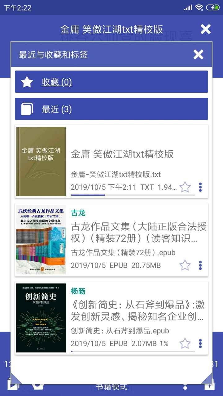 万能电子书阅读器绿色无光广版图2