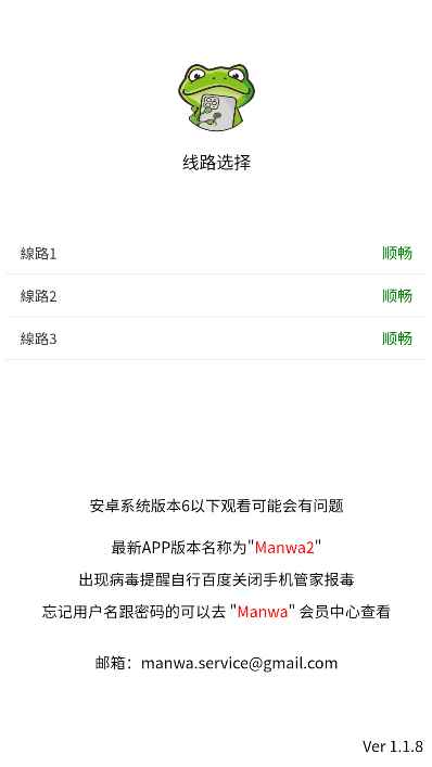 漫蛙漫画manwa2官方网页图3