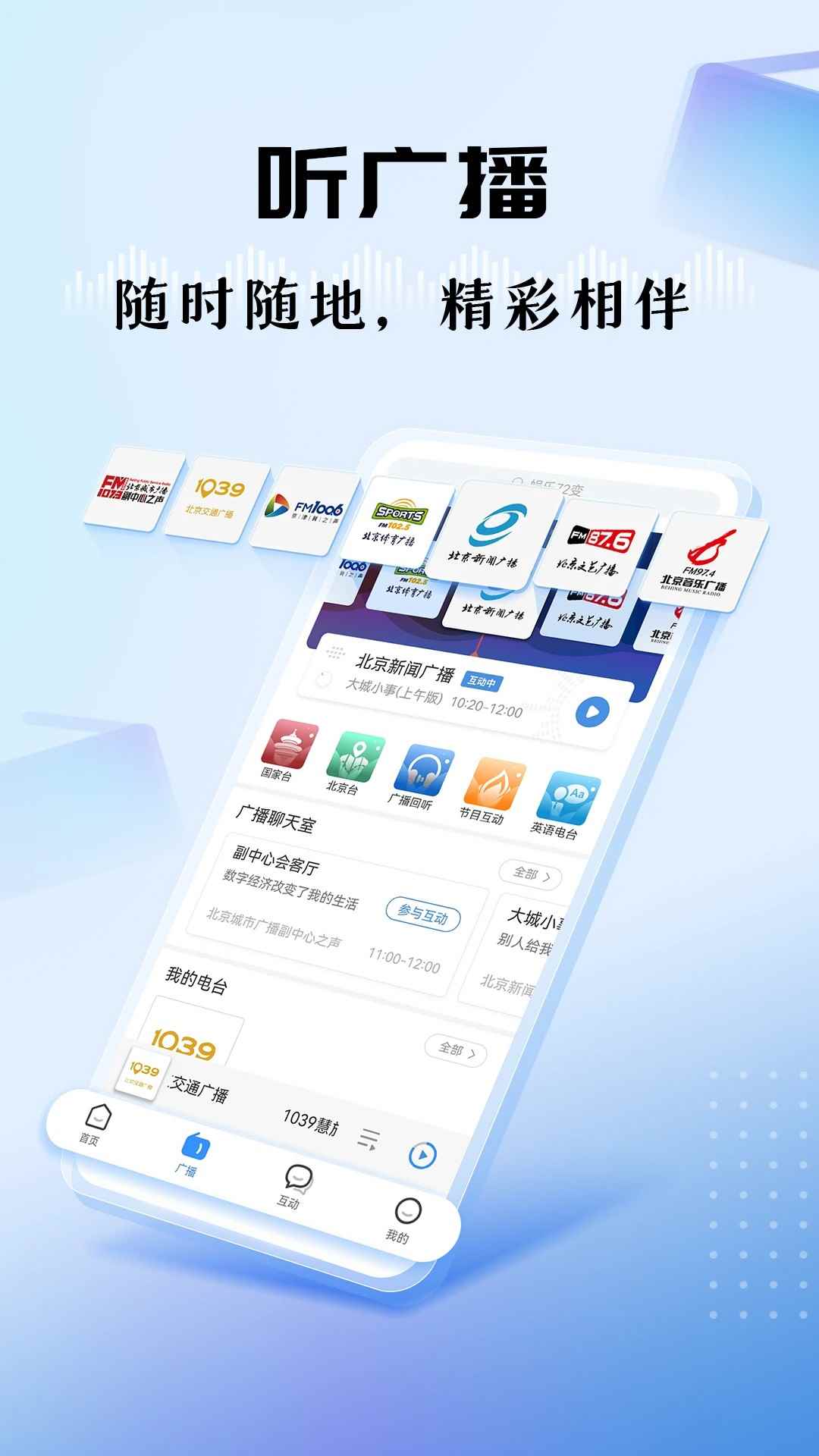 听听FM在线收听图1