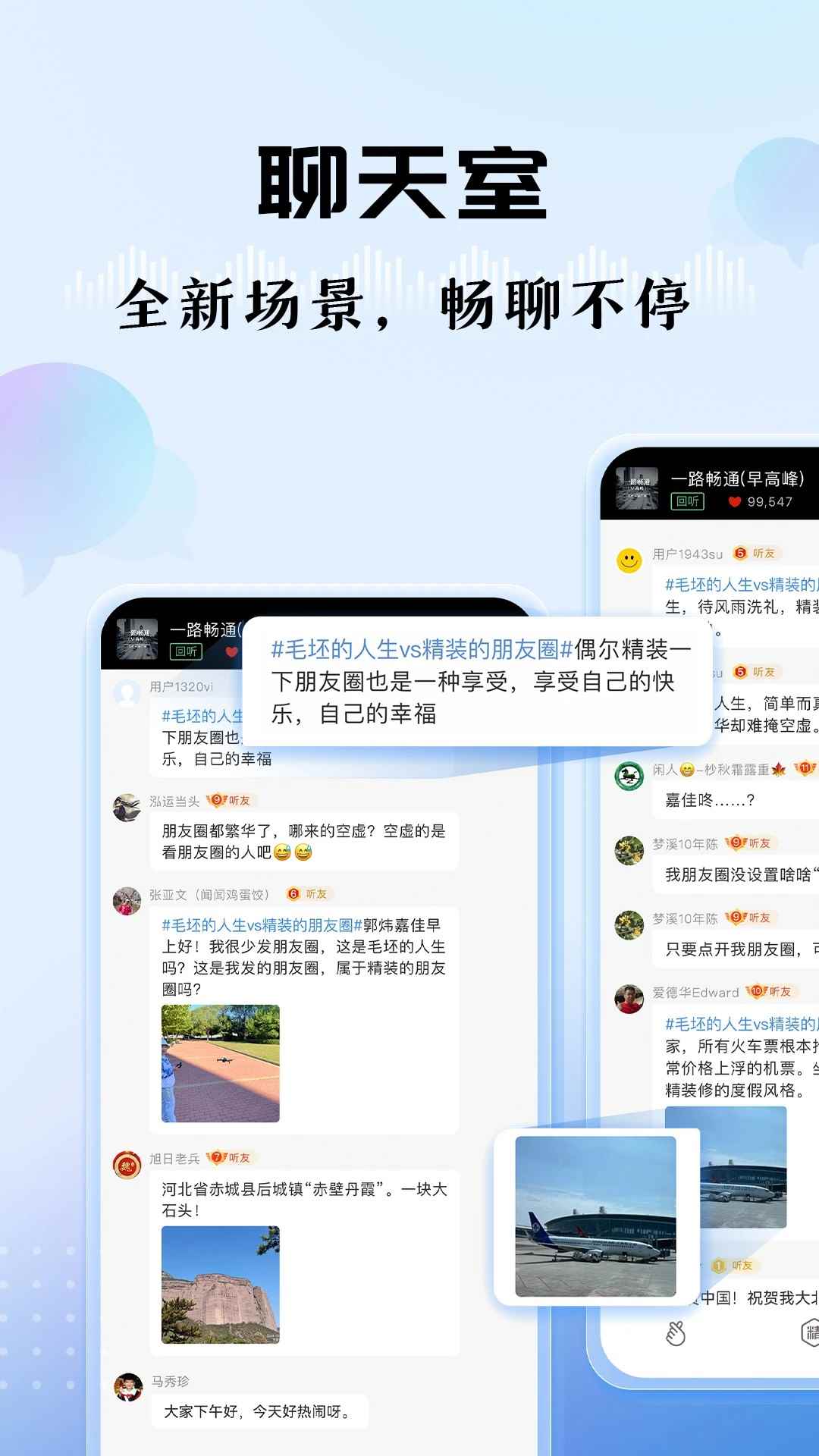 听听FM在线收听图2
