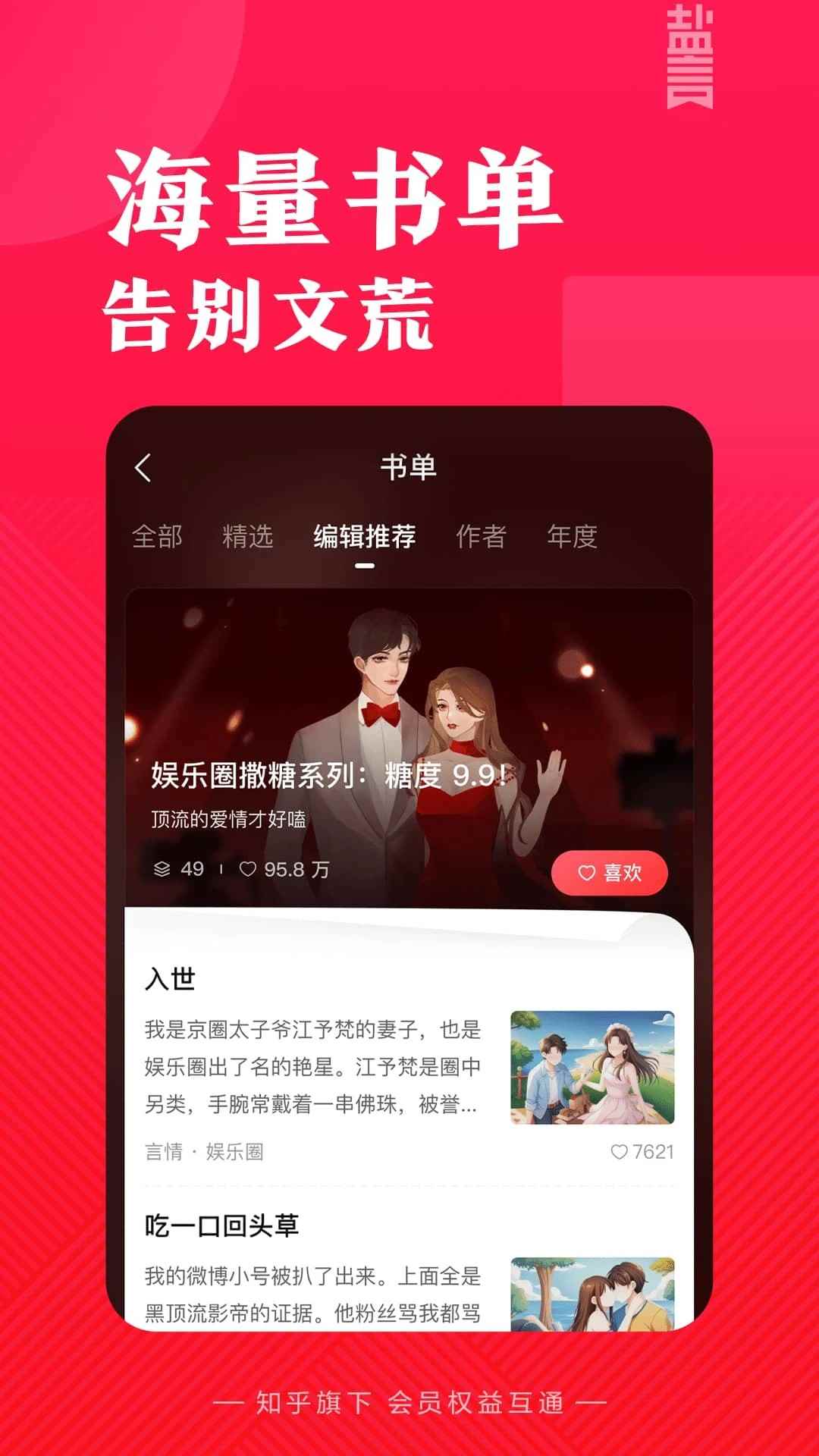 盐言故事免费阅读入口图1
