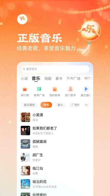 番茄畅听网页版入口图2