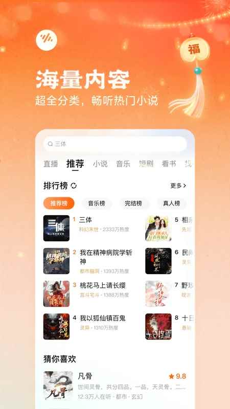 番茄畅听网页版入口图1