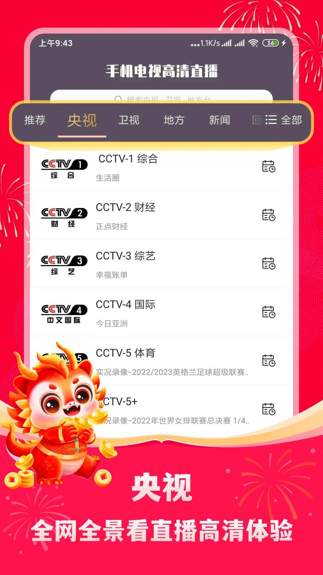 手机电视高清直播下载2026最新版图1