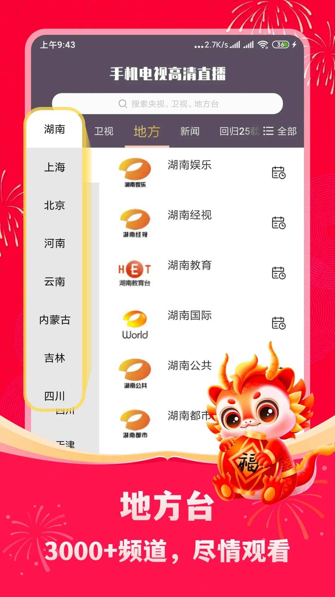 手机电视高清直播下载2026最新版图3