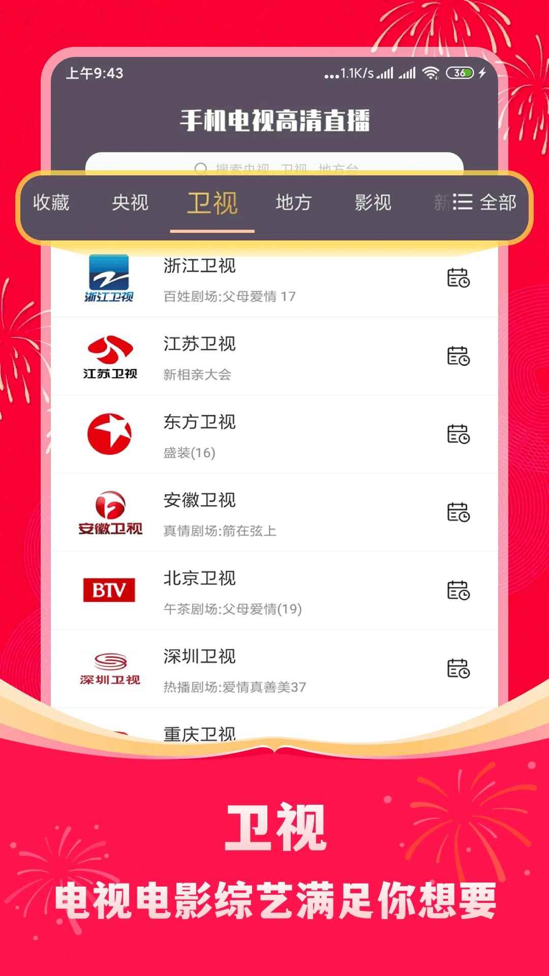 手机电视高清直播下载2026最新版图2