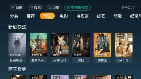 一起看tv2026最新版图4