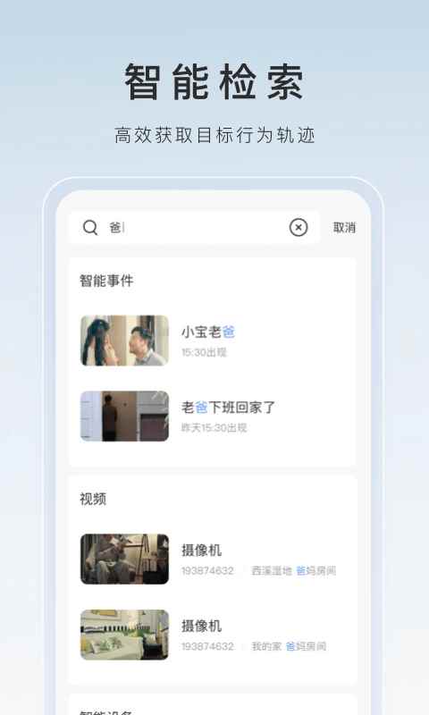 萤石云视频安卓版图1
