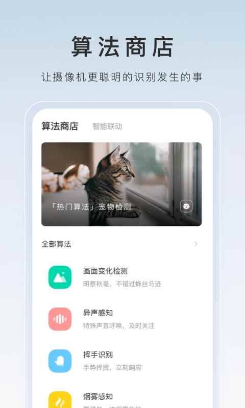 萤石云视频安卓版图2