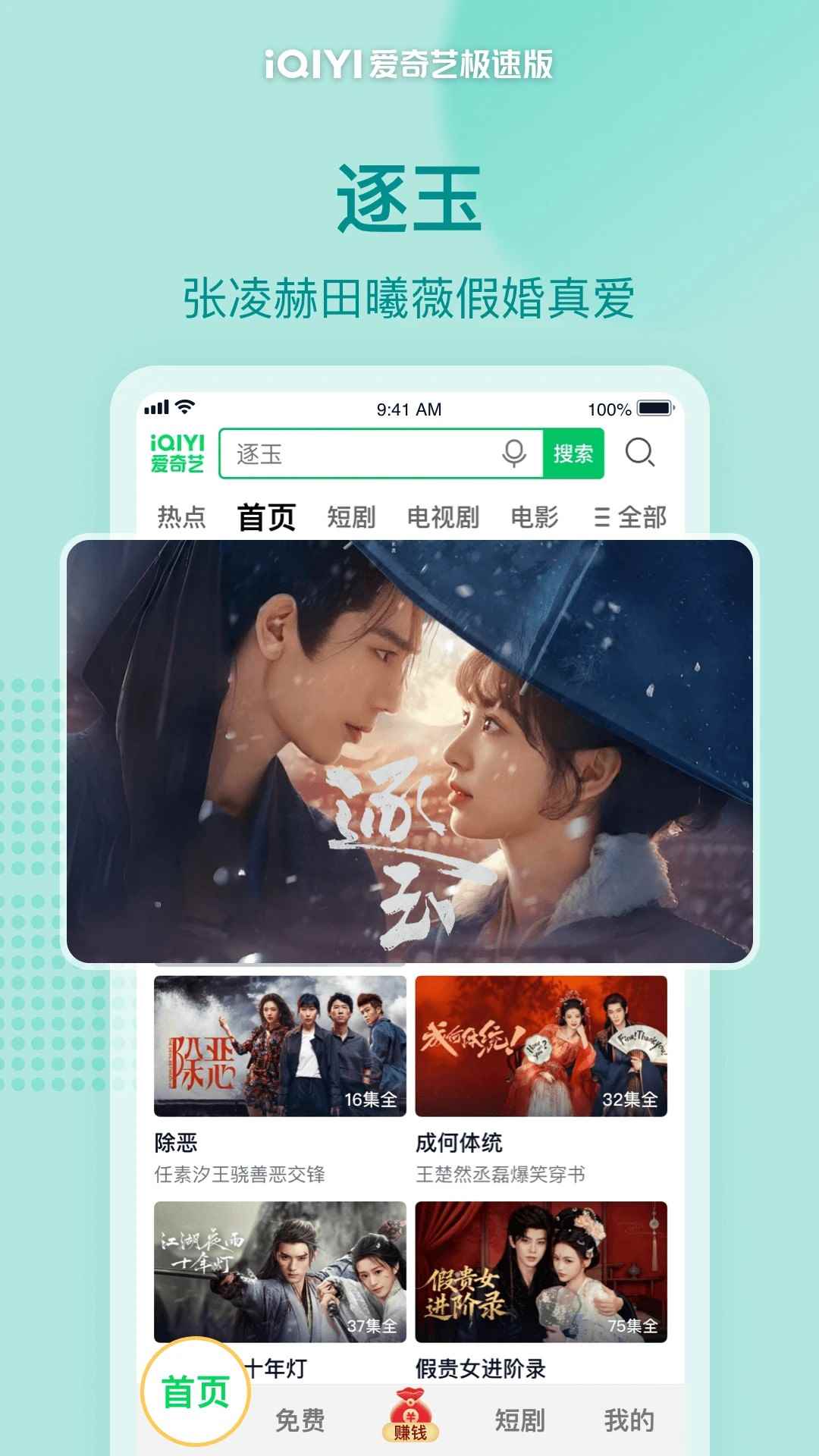 爱奇艺极速版安卓版图3