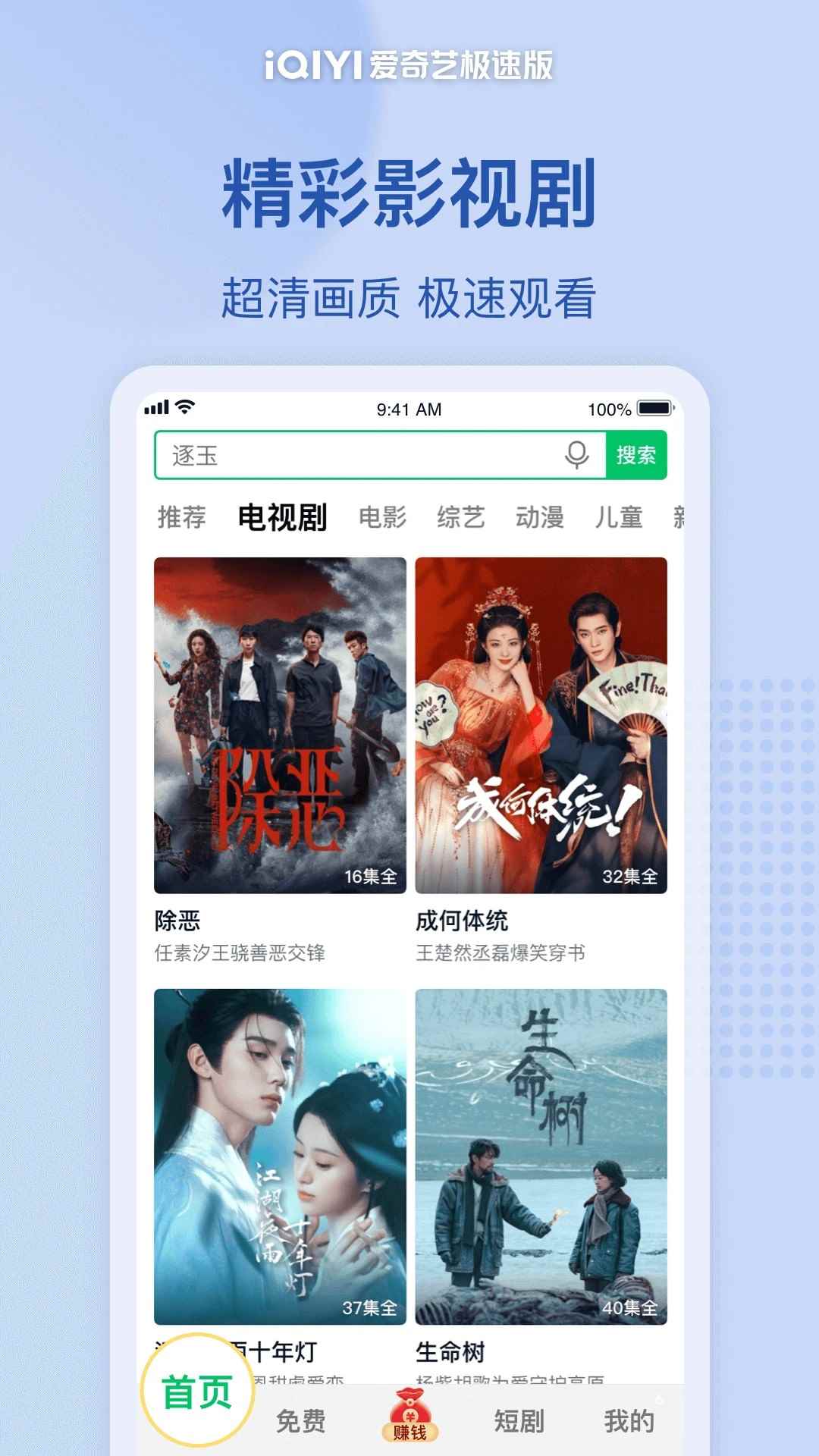 爱奇艺极速版安卓版图1