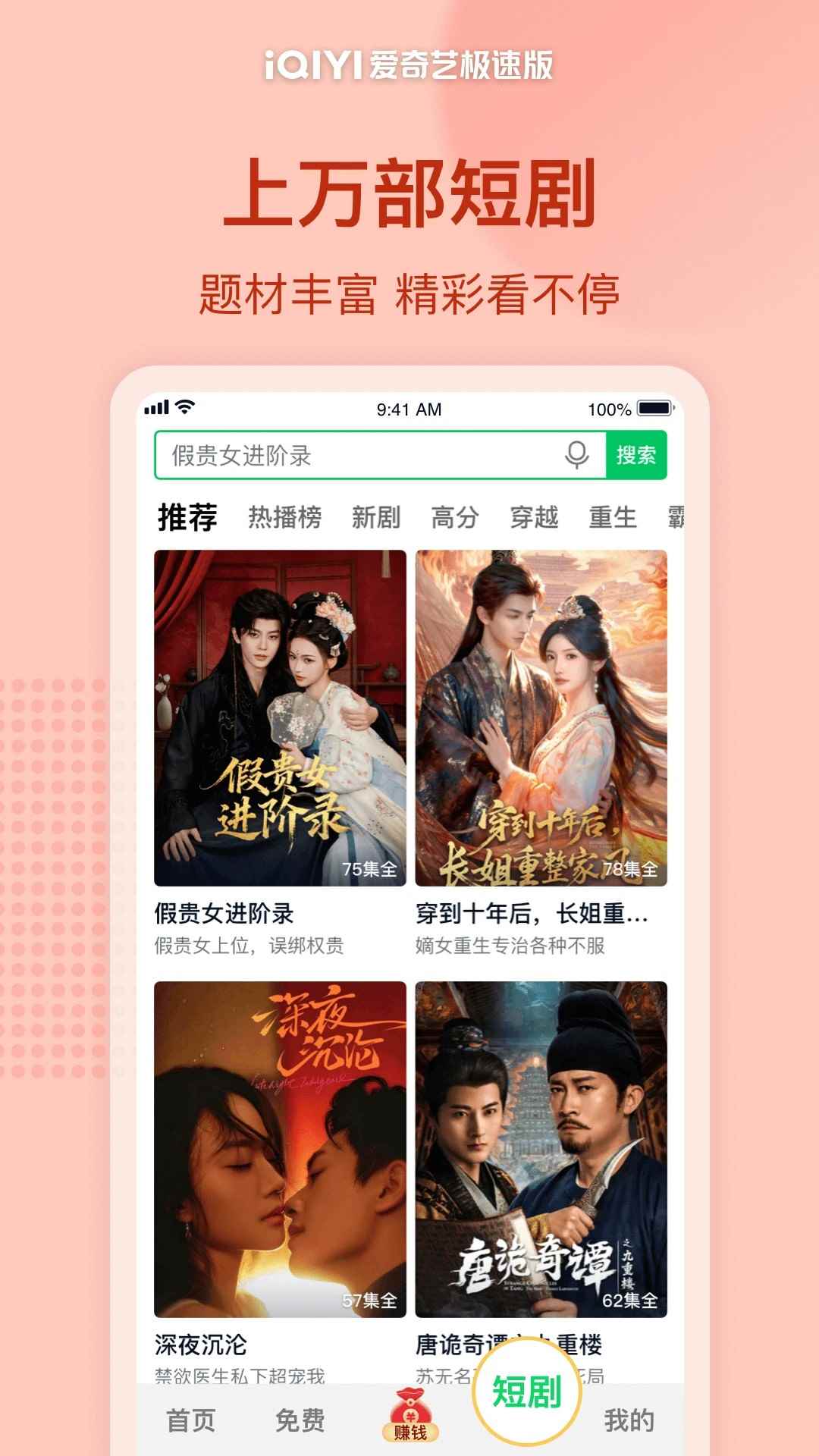 爱奇艺极速版安卓版图2