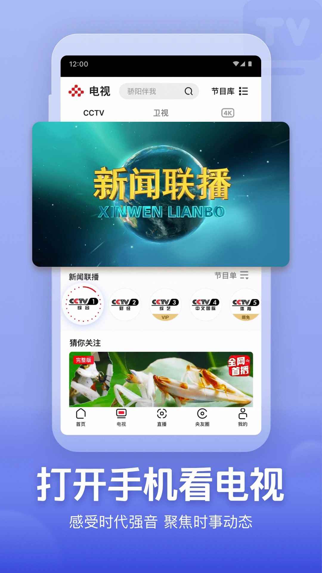 央视频网页版图1