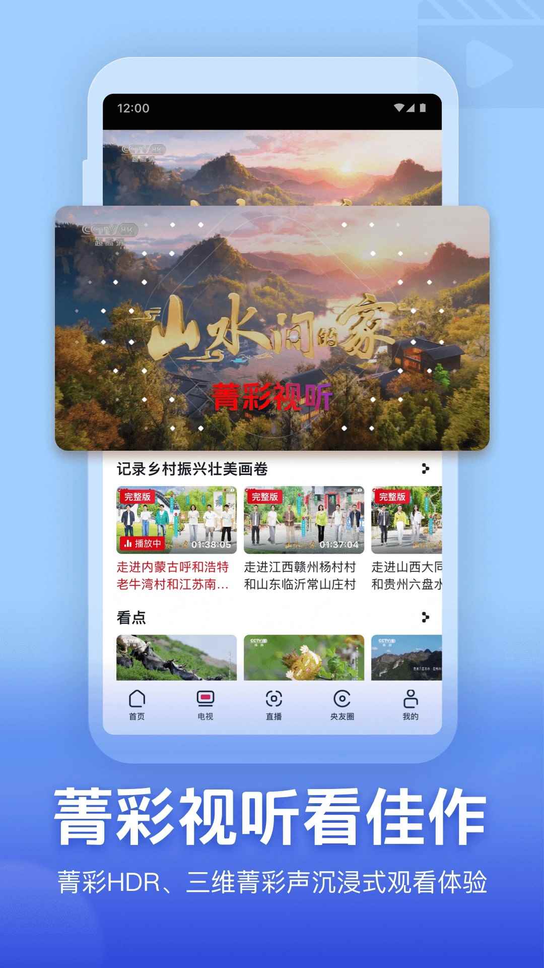 央视频网页版图2